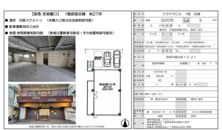 ナカヤマビル 1階 店舗 1号 0