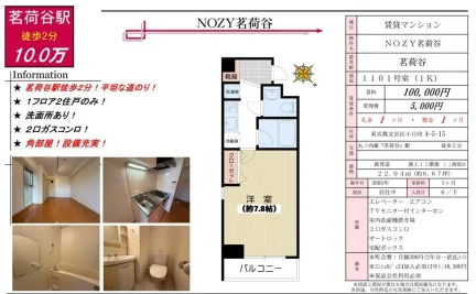 NOZY茗荷谷 1101号 0
