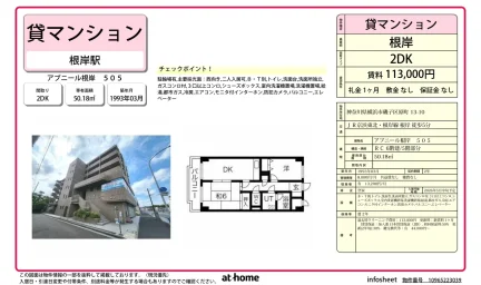 アブニール根岸 0