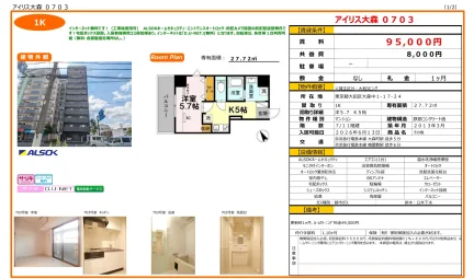 アイリス大森 0703 703号 0