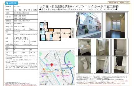 シーズ・ガレリア目黒 203 0