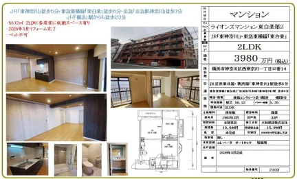 ライオンズマンション東白楽第2 0