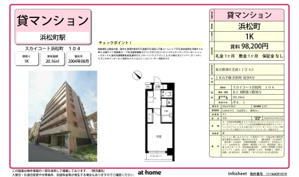 スカイコート浜松町 0