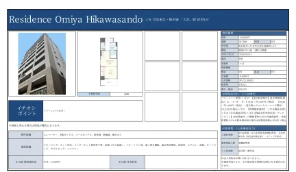 Residence Omiya Hikawasando 205号 0