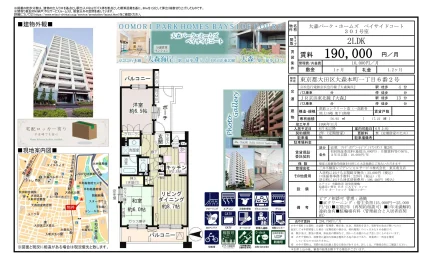 大森パークホームズベイサイドコート 301号 0