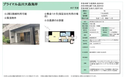 プライマル品川大森海岸 407号 0
