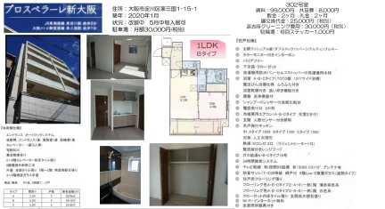 プロスペラーレ新大阪 302号 0
