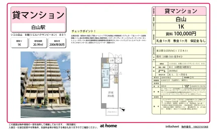 シエル白山　Ｂ館 0