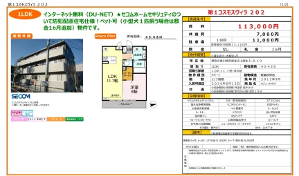 セジュールオッツ 202号 0