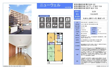 ニューウェル 405号 0