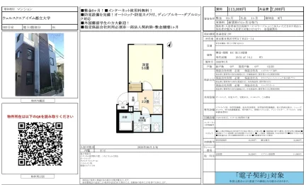 ウェルスクエアイズム都立大学 303号 0