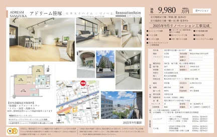アドリーム笹塚 セキスイハイム×リノベる。 Renovation Heim 801 0