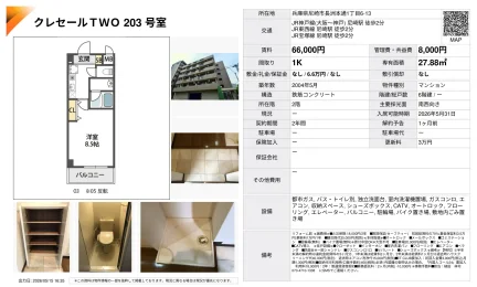 クレセールTWO 203号 0