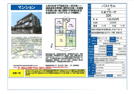 パストラル 102号 0