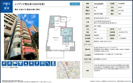 伊藤忠レジディア恵比寿 0202号 0