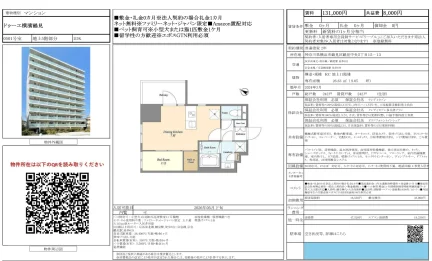 ドゥーエ横濱鶴見 0501号 0