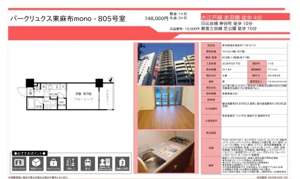 パークリュクス東麻布 805号 0