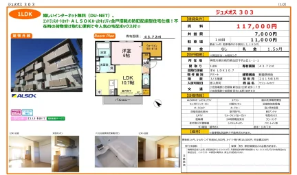 セジュールオッツ 303号 0