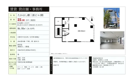 たかはし麒三郎ビル3階 0