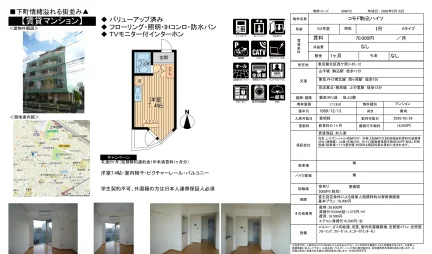 コモド駒込ハイツ 103号室 0
