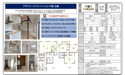 埼玉県狭山市広瀬1丁目 中古戸建 0