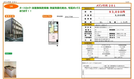 メゾンマリモ 201号 0