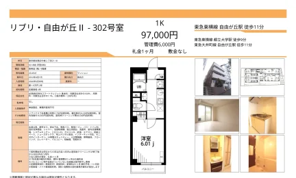 リブリ 自由が丘Ⅱ 302号 0