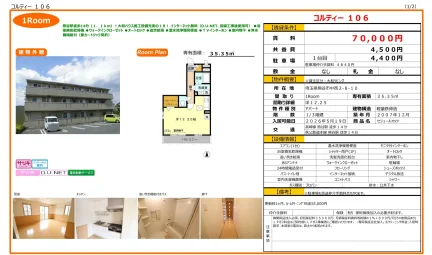 セジュールオッツ 106号 0