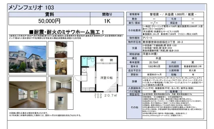 メゾンフェリオ 103 103号 0