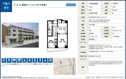 伊藤忠 F.S.C.新宿マンション 413号 0