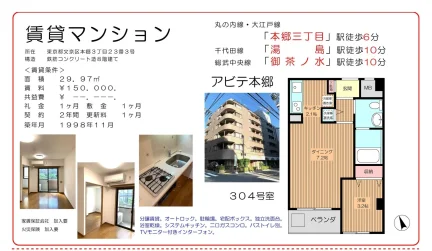 アビテ本郷 304号 0