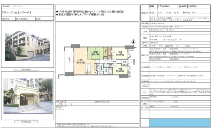 グランシティたまプラーザI 403号 0