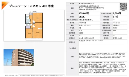 プレステージ ミネギシ 403号 0