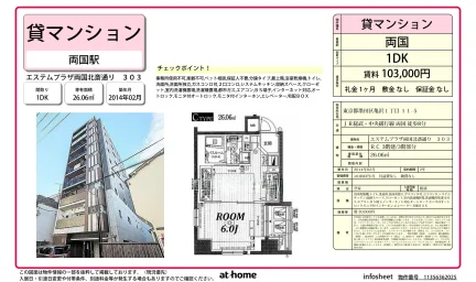 エステムプラザ両国北斎通り 303 303号 0