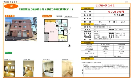 サンフローラ 202 202号 0