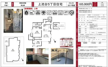 上池台5丁目住宅 201号 0