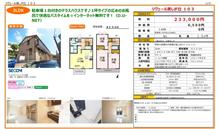 セジュールウィット 103号 0