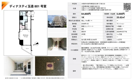 ディナスティ玉造 801号 0