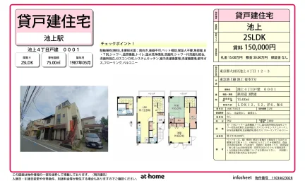 池上4丁目戸建 0001 0001号 0