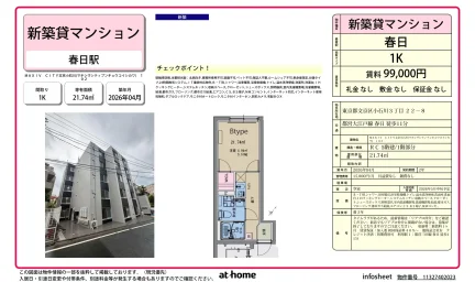 ＭＡＸＩＶ　ＣＩＴＹ文京小石川 0