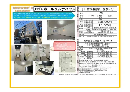 アポロホール&ルナハウス 105号 0