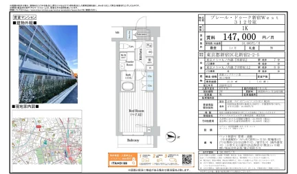 プレール・ドゥーク新宿West 312号 0