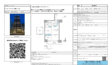 ルフォンプログレ本郷三丁目 601号 0