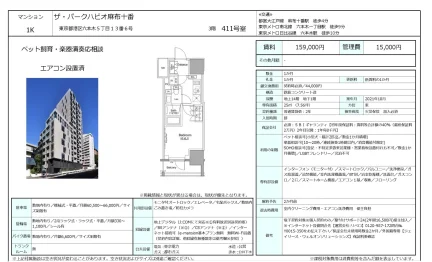 ザ・パークハビオ麻布十番 411号 0
