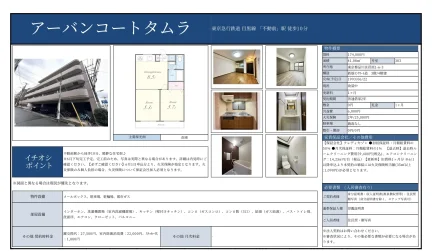 アーバンコートタムラ 303号 0