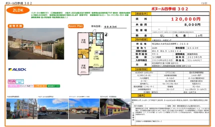 ボヌール四季Ⅶ 302 302号 0