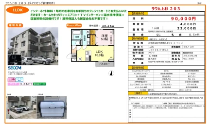 セジュールオッツ 203号 0