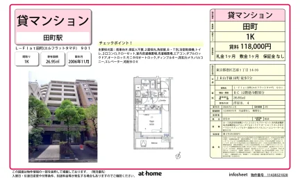 L-Flat田町 0