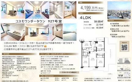 コスモワンダータウン 927号室 927号 0