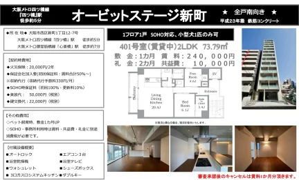 オービットステージ新町 401号 0